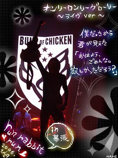 Bump Of Chicken ホントに気まぐれなサイト 楽天ブログ