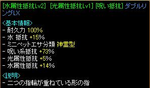 呪い抵抗ﾀﾞﾌﾞﾘﾝLX(ｴﾝﾁｬ後）