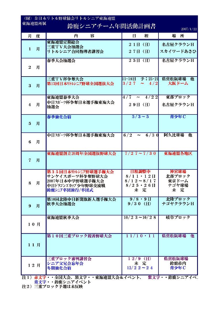 シニア年間計画表 鈴鹿シニアチーム 楽天ブログ