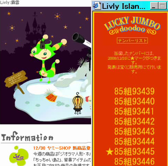 12/31 リヴリー　さて結果は？