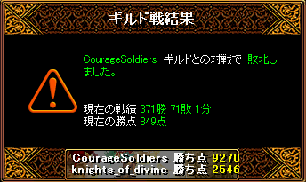 CourageSoldiers 戦２.PNG