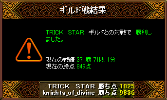 TRICK戦２.PNG