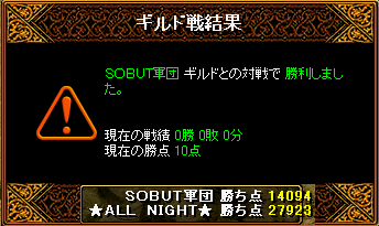 SOBUT戦.PNG