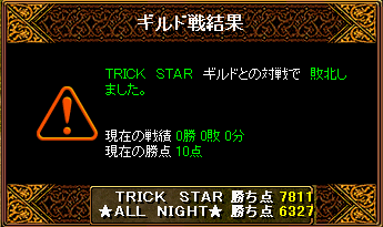 TRICK戦２.PNG