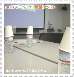 auスマートフォン体験イベント1.jpg