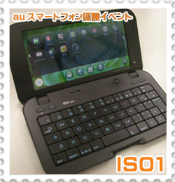 auスマートフォンIS01.jpg