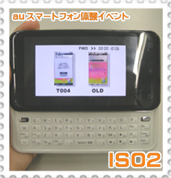 auスマートフォンIS02.jpg