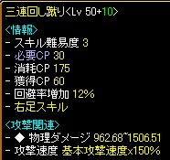 三連ダメ（Lv359）