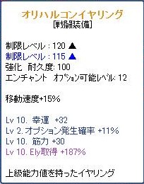 オリ耳エンチャ後