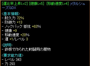 運比移動メタシュGDX2