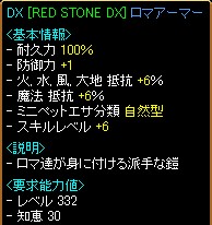 RSDX＋6ロマ