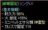 威厳固定リングLX