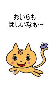 ねこたくん