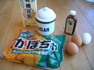 かぼちゃと豆乳のプリン材料