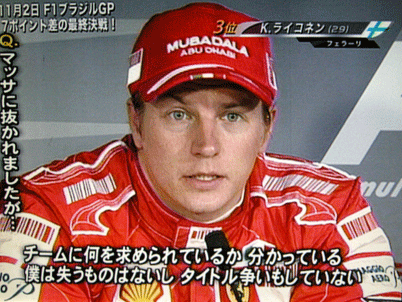 キミ・ライコネン中国ＧＰ