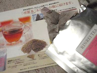 凛麗茶【モニタープラザ】