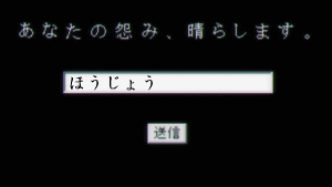 地獄通信