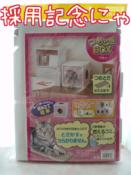 071024-4採用記念のプレゼントにゃ！