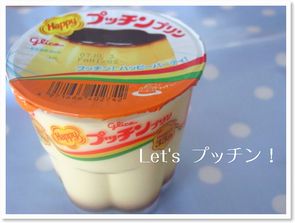 Let's プッチン！