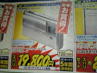 2008 初売りちらし デオデオ.JPG