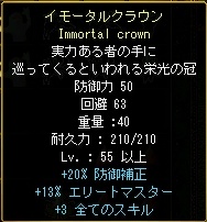 ｲﾓｰﾀﾙｸﾗｳﾝ