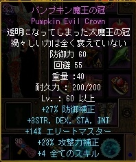 ﾊﾟﾝﾌﾟｷﾝ魔王の冠