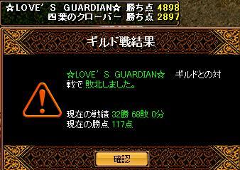 LOVES GUARDIAN6.JPG