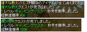 キャンピングマスタ２