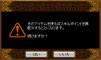 ステータス再振り