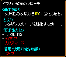 装備晒し[ブローチ]