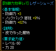 装備晒し[靴]