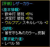 装備晒し[首2]