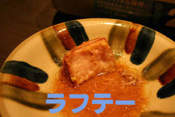 3_ラフテー
