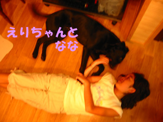 えりちゃんとなな