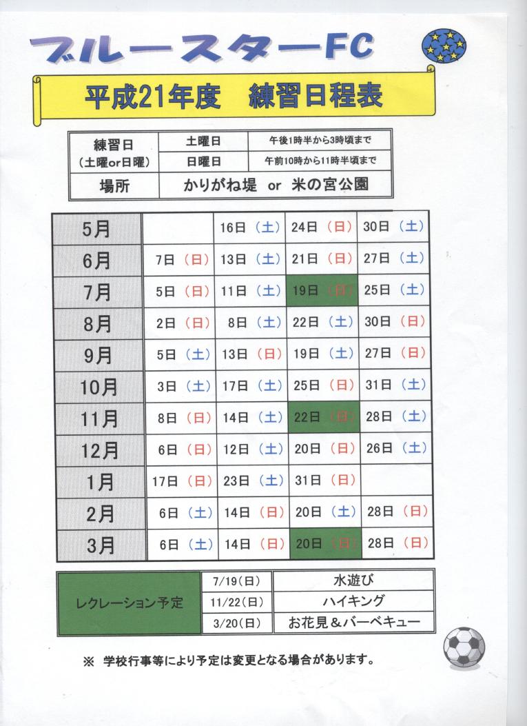 ブルースター２１年度.jpg