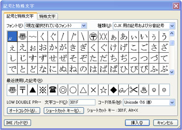 温泉マークや電話の記号を使いたい Word Excel共通 パソテク ワンポイントアドバイス 楽天ブログ