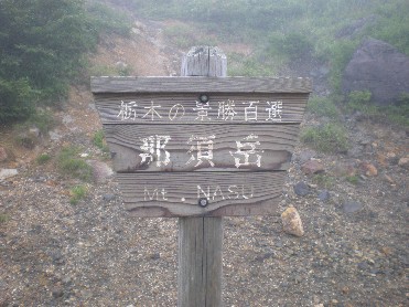 nasu7.jpg