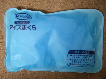 アイスまくら