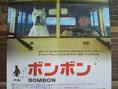ボンボン