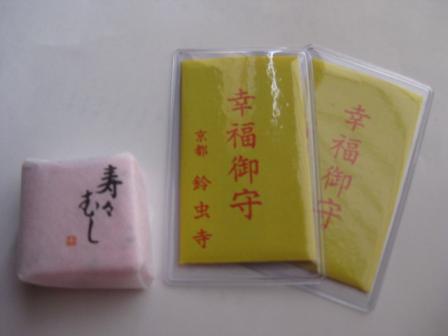 鈴虫寺幸福お守り