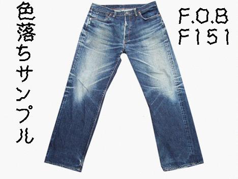 FOBファクトリー F151 F.O.B FACTORY