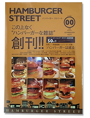 ハンバーガーストリート