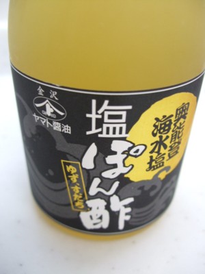 塩ポン酢.JPG