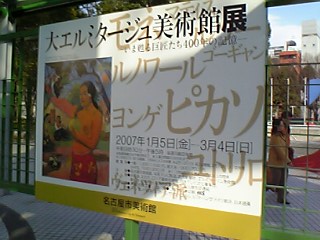 大エルミタージュ美術館展