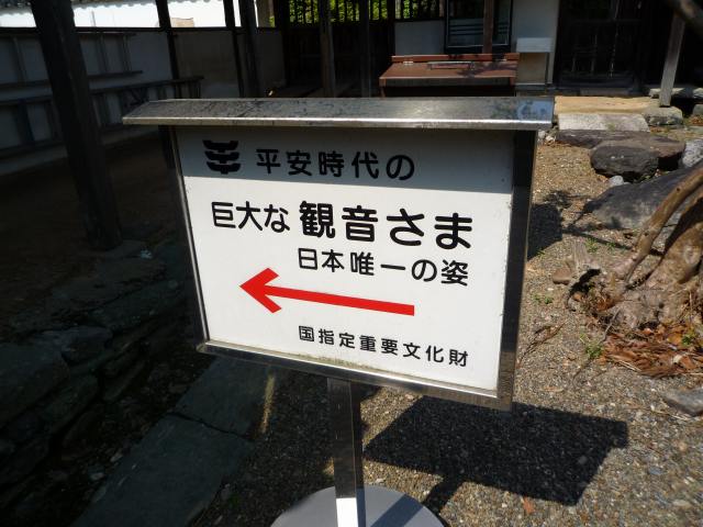 丈六寺の看板♪