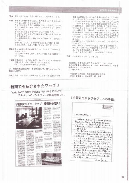 早稲田グリークラブのインタビュー記事１