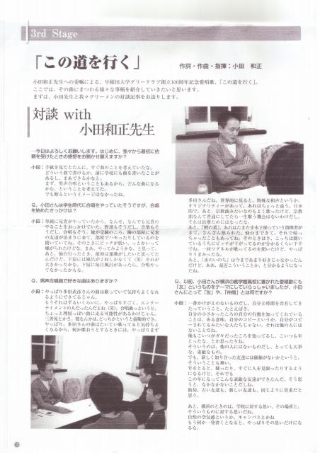 早稲田グリークラブ　インタビュー記事