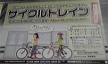 サイクルトレイン