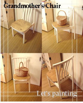 イスのリメイク