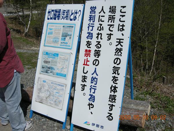 ゼロ磁場看板